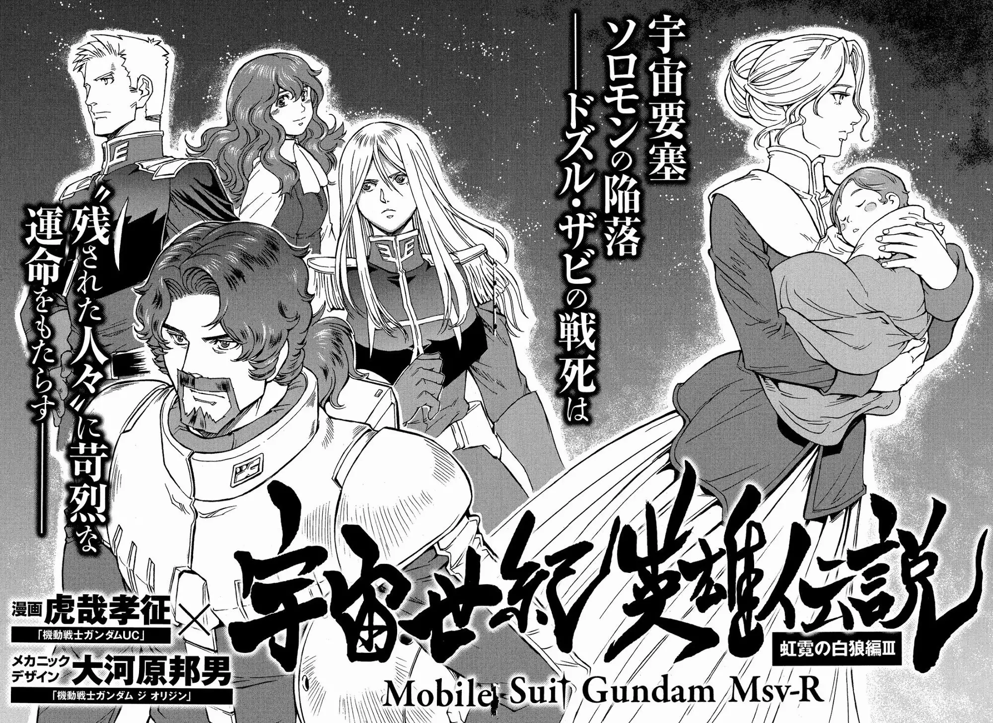 Uchuu Seiki Eiyuu Densetsu - Mobile Suit Gundam MSV-R Chapter 3 2